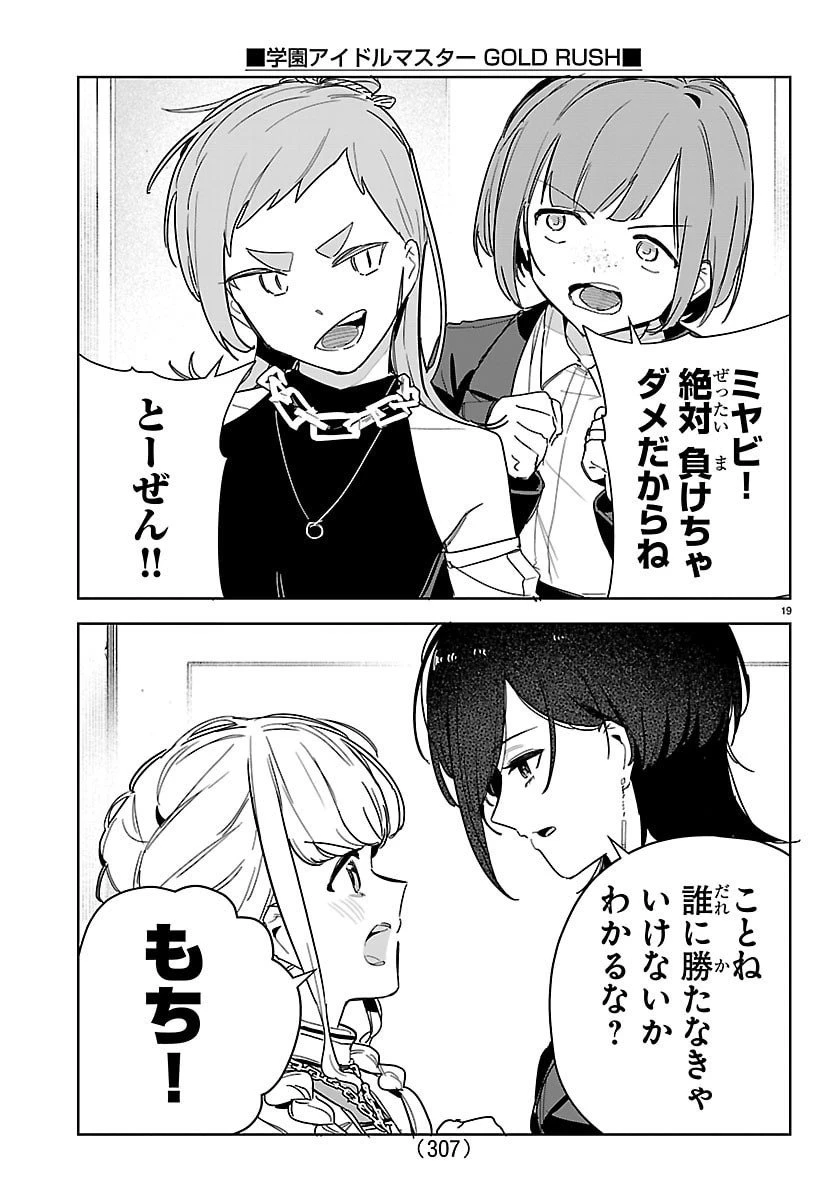 学園アイドルマスター GOLD RUSH 第41話 - 19
