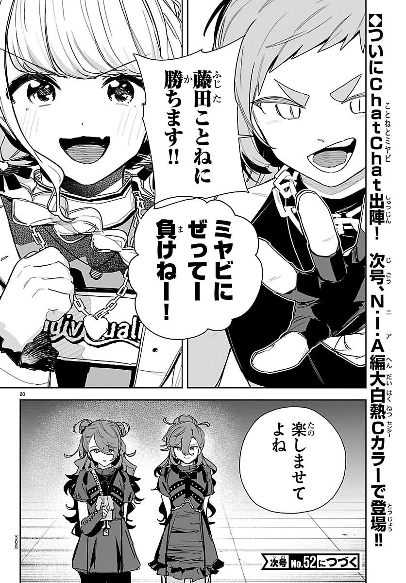 学園アイドルマスター GOLD RUSH 第41話 - 20