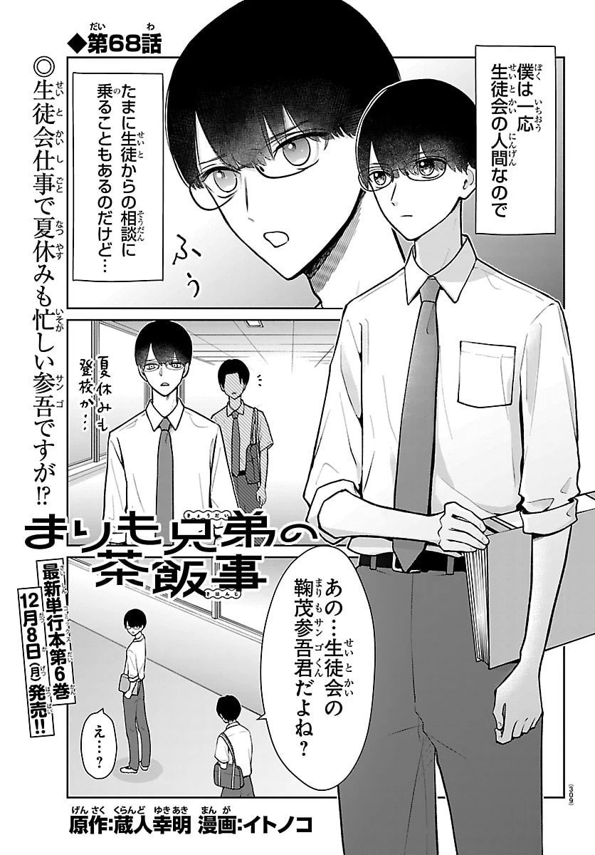 まりも兄弟の茶飯事 第68話 - 1
