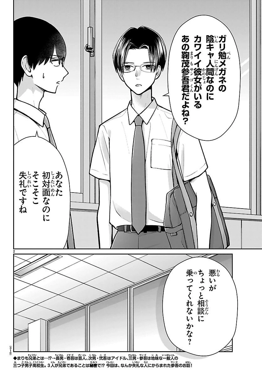 まりも兄弟の茶飯事 第68話 - 2