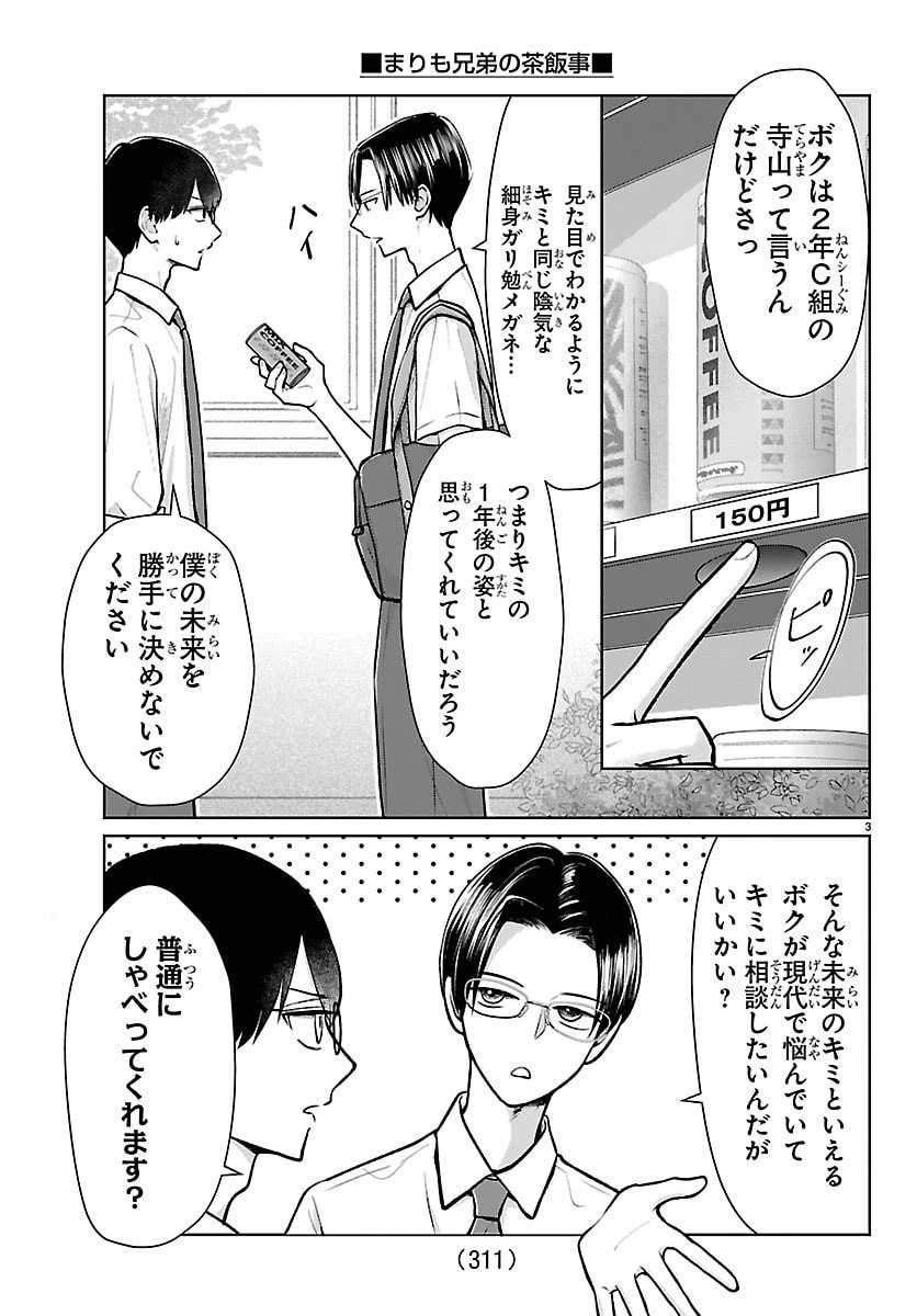 まりも兄弟の茶飯事 第68話 - 3