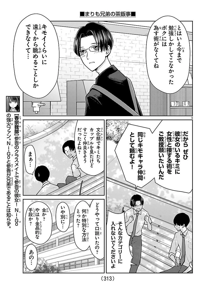 まりも兄弟の茶飯事 第68話 - 5