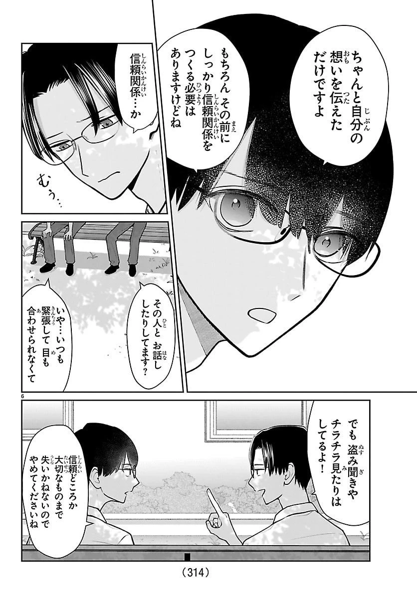 まりも兄弟の茶飯事 第68話 - 6