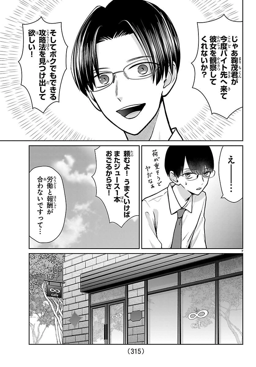 まりも兄弟の茶飯事 第68話 - 7