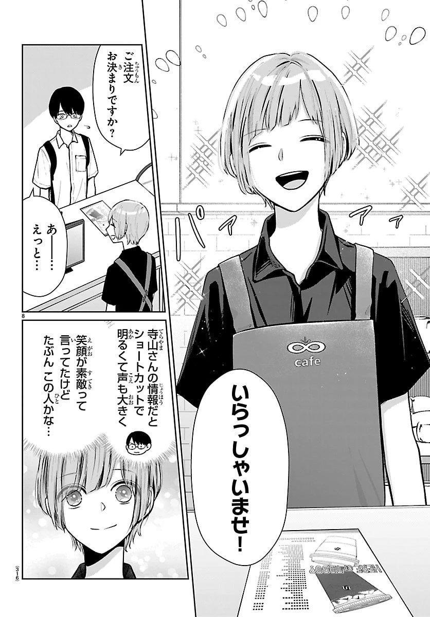 まりも兄弟の茶飯事 第68話 - 8