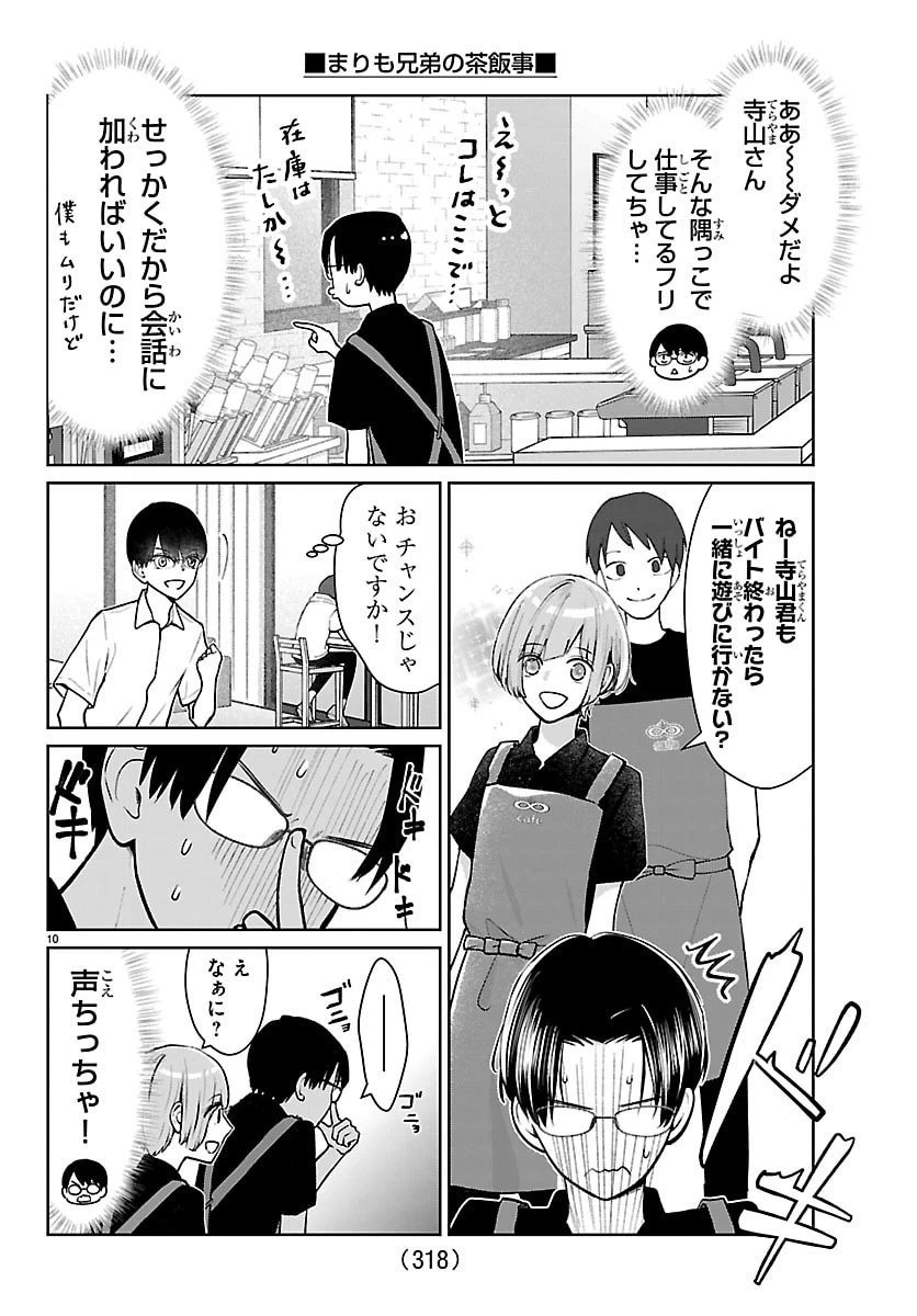 まりも兄弟の茶飯事 第68話 - 10
