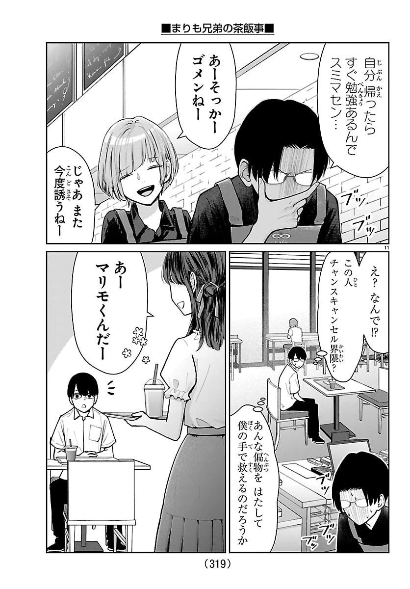 まりも兄弟の茶飯事 第68話 - 11