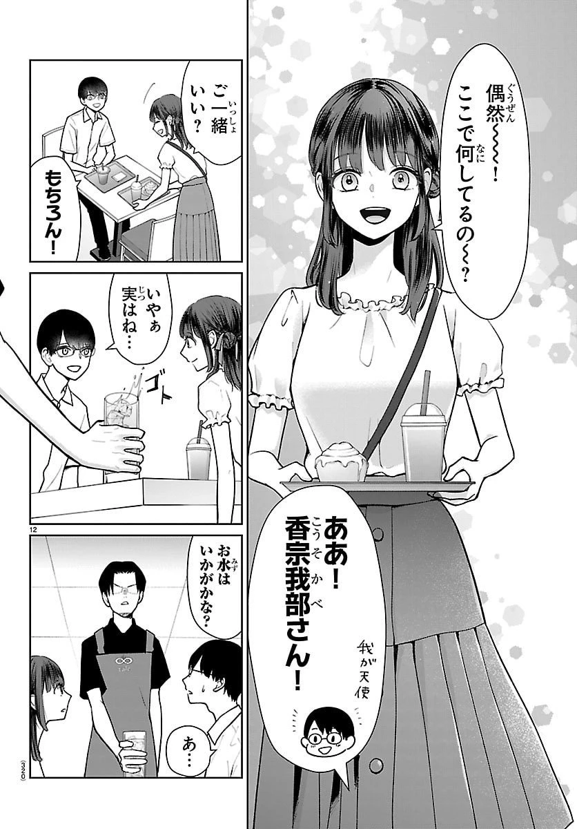 まりも兄弟の茶飯事 第68話 - 12