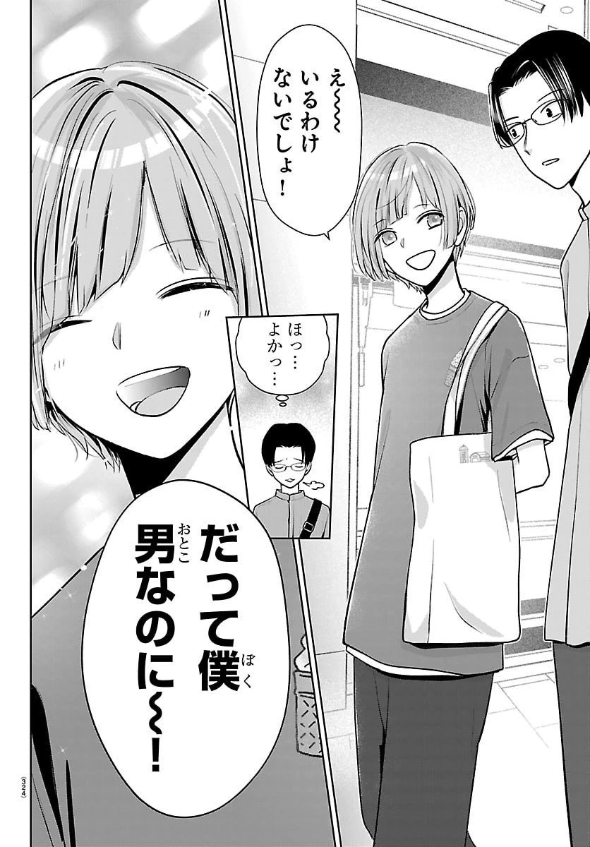 まりも兄弟の茶飯事 第68話 - 16