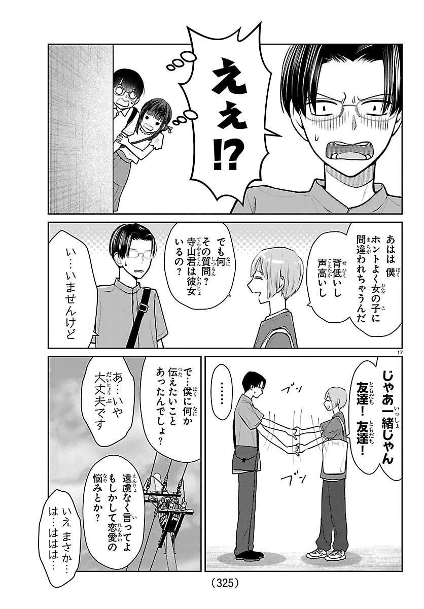 まりも兄弟の茶飯事 第68話 - 17