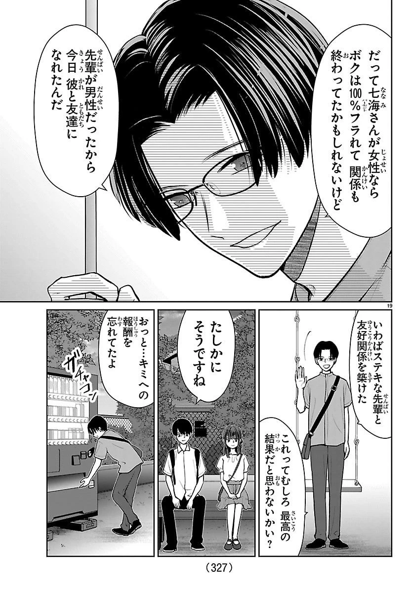 まりも兄弟の茶飯事 第68話 - 19