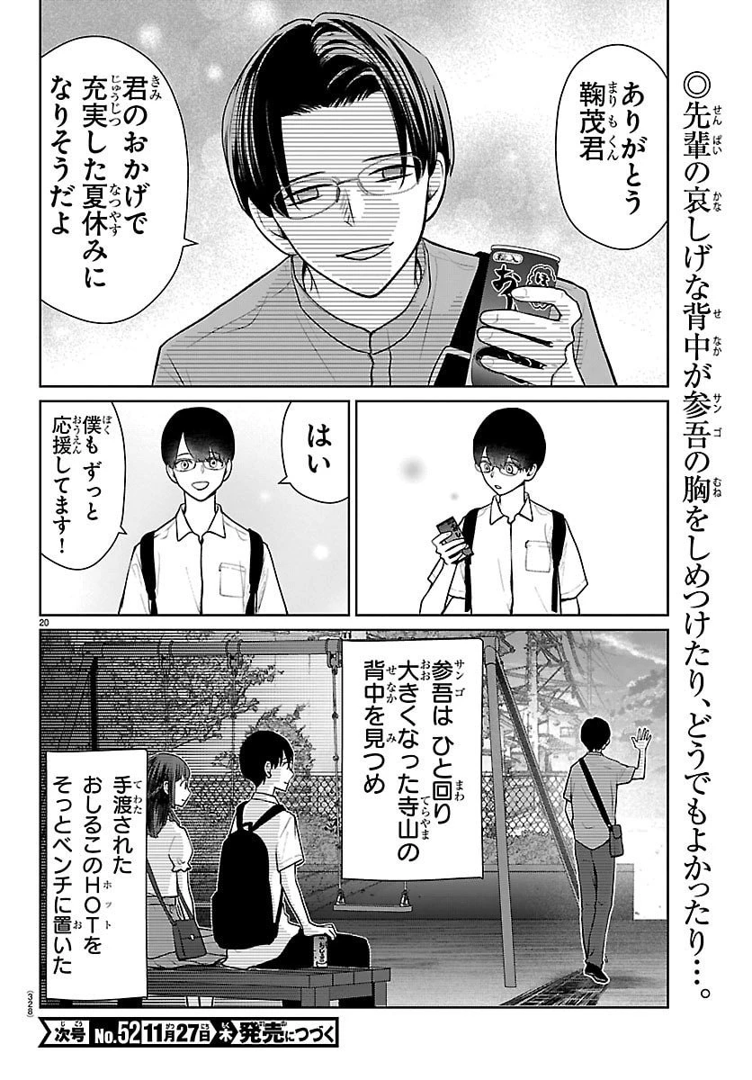 まりも兄弟の茶飯事 第68話 - 20