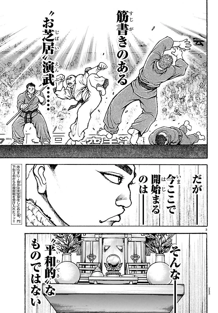 刃牙らへん 第55話 - 3