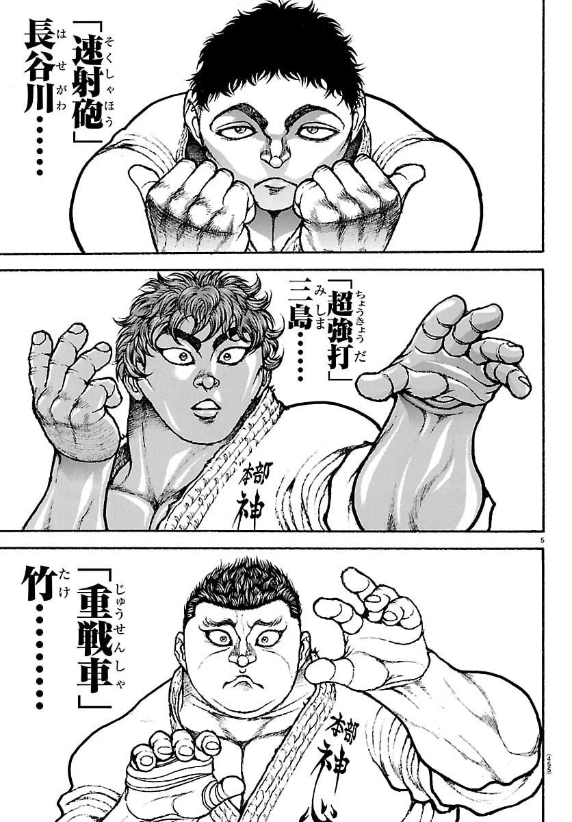 刃牙らへん 第55話 - 5