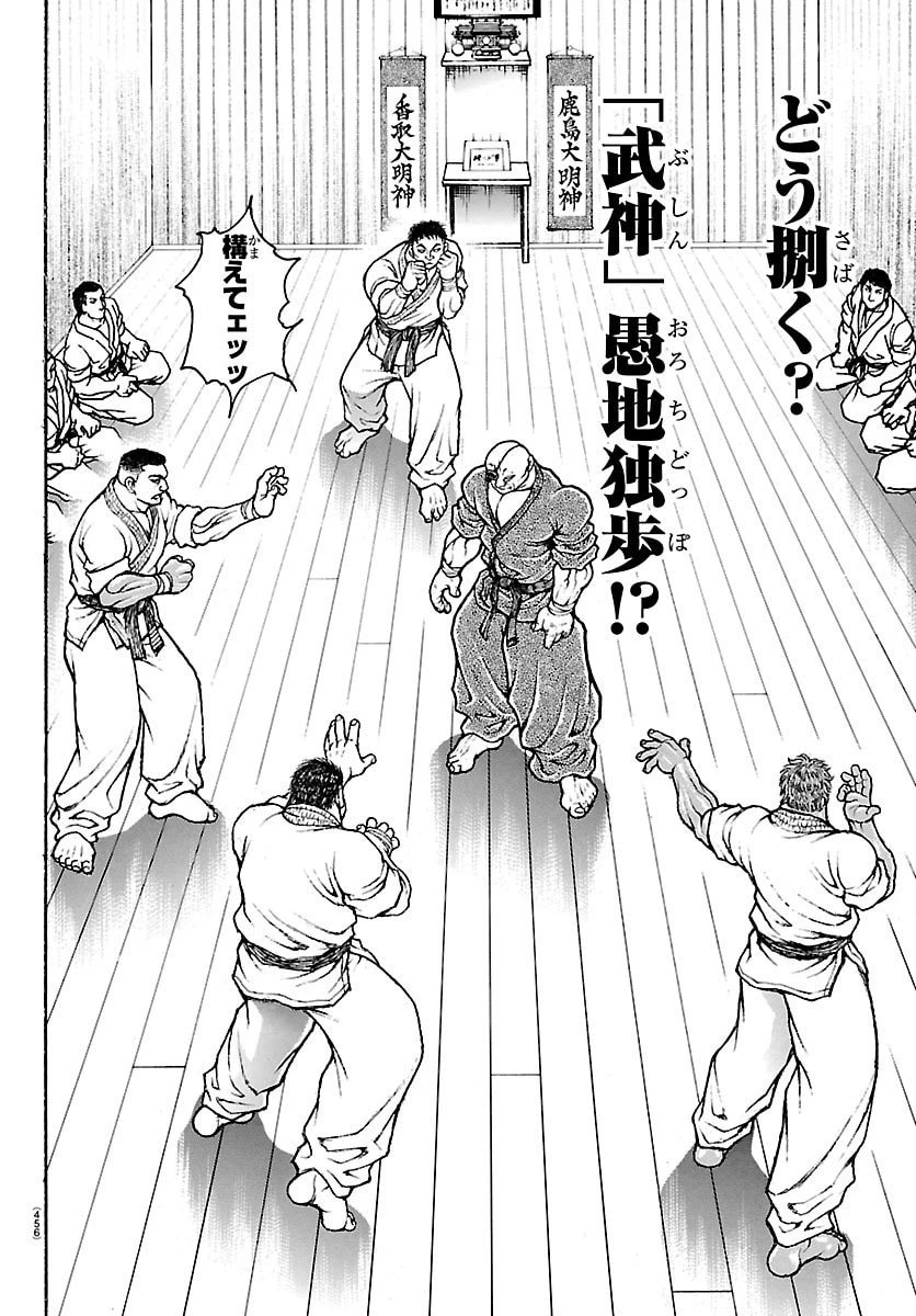 刃牙らへん 第55話 - 6