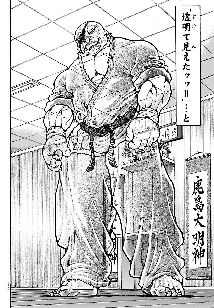 刃牙らへん 第55話 - 10