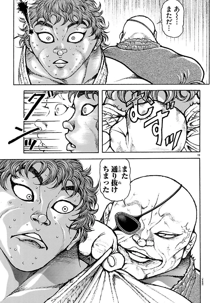 刃牙らへん 第55話 - 19