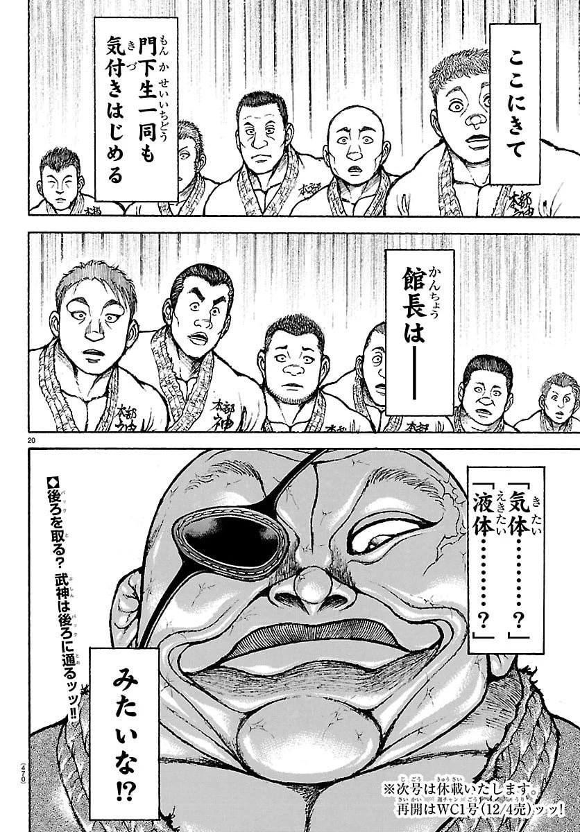 刃牙らへん 第55話 - 20