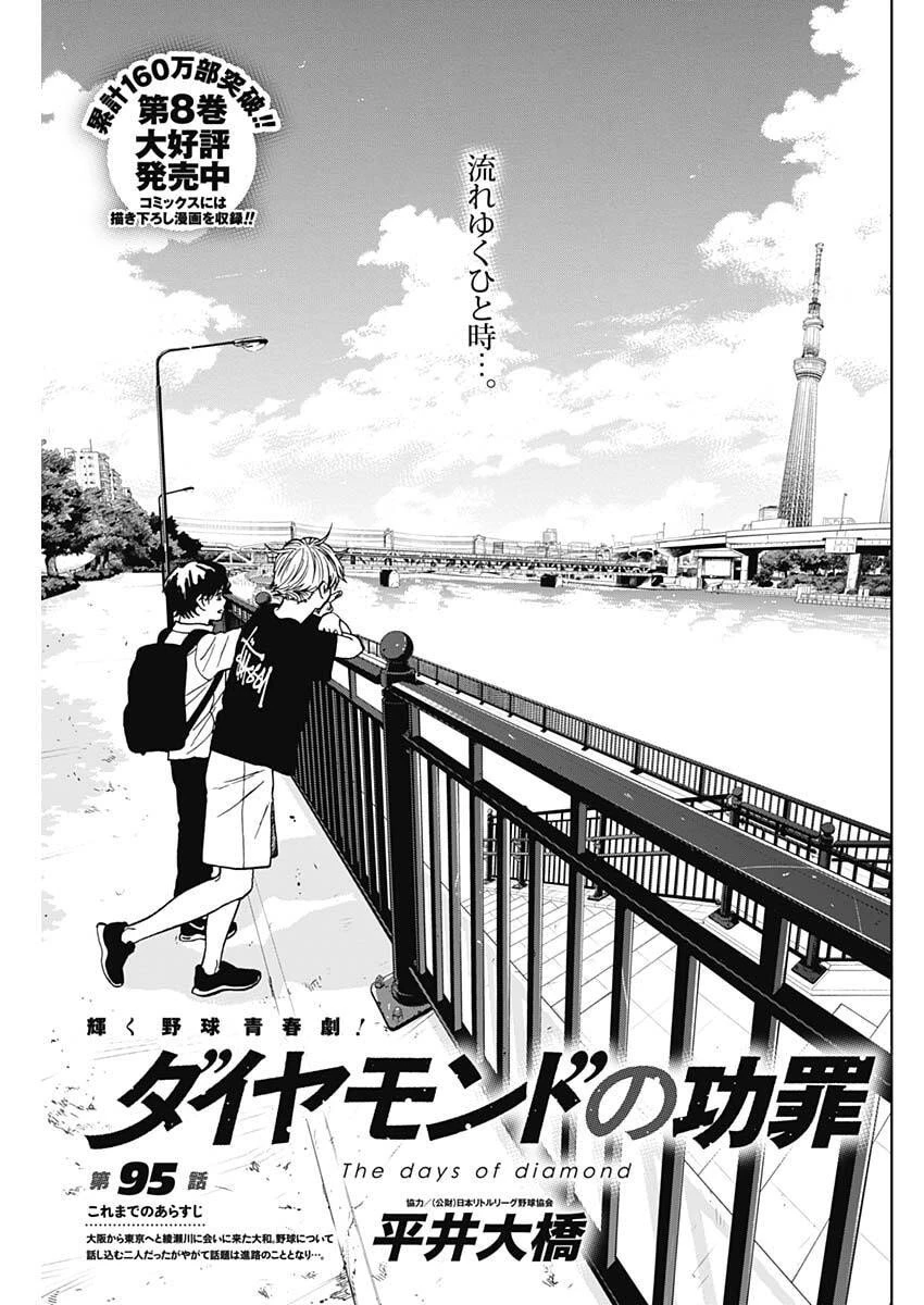 ダイヤモンドの功罪 第95話 - 1