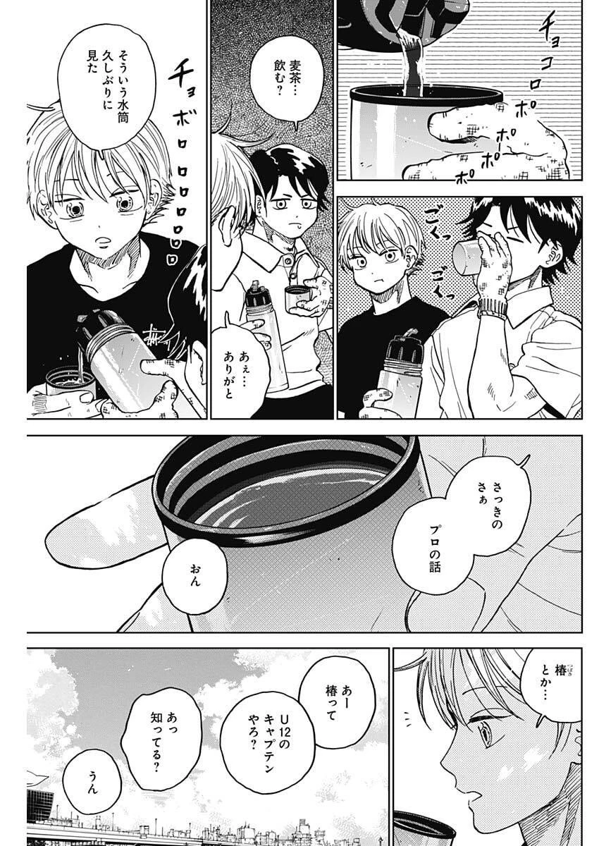 ダイヤモンドの功罪 第95話 - 3