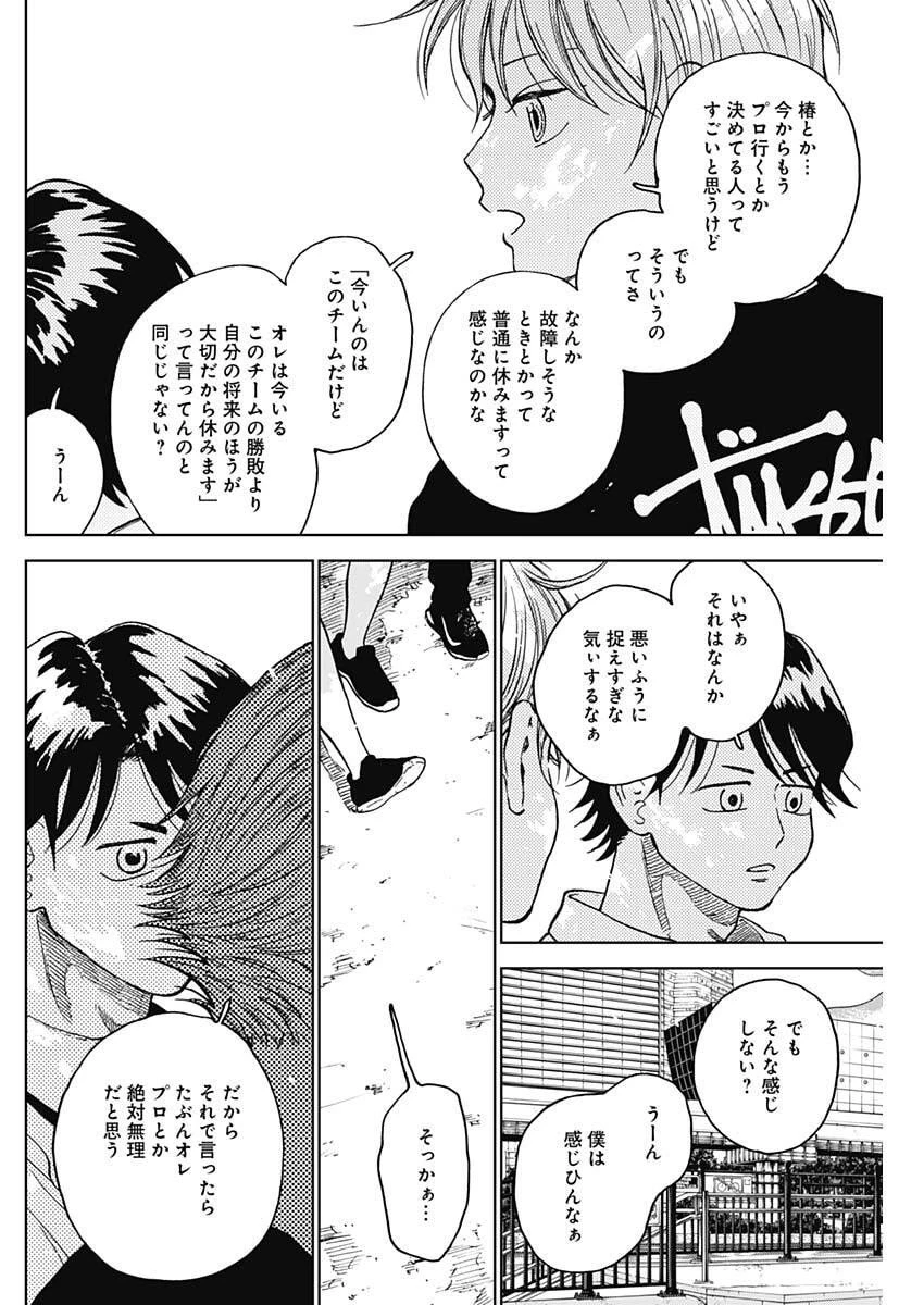 ダイヤモンドの功罪 第95話 - 4