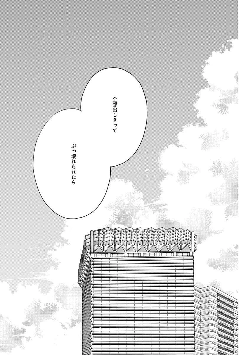 ダイヤモンドの功罪 第95話 - 8