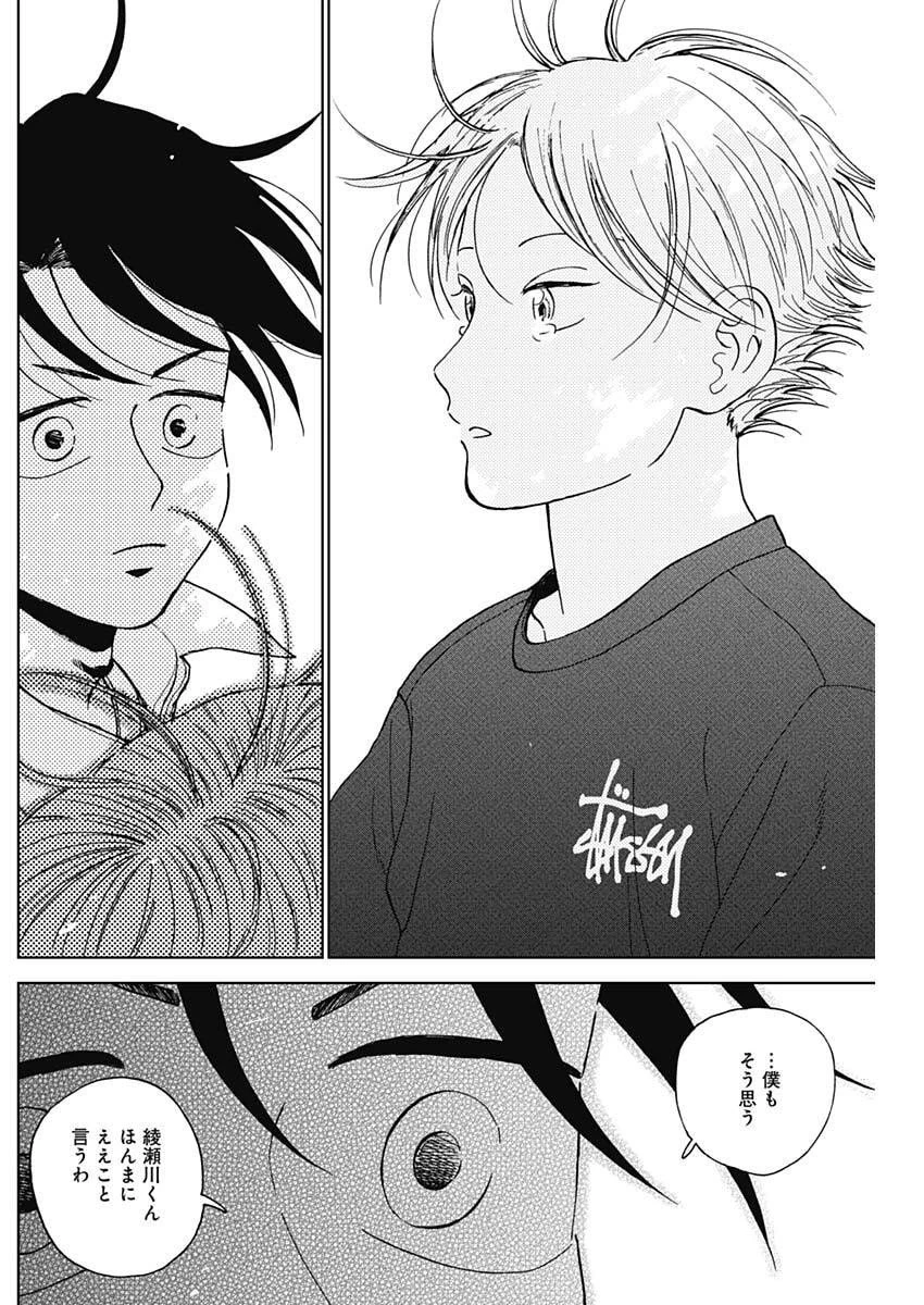 ダイヤモンドの功罪 第95話 - 10