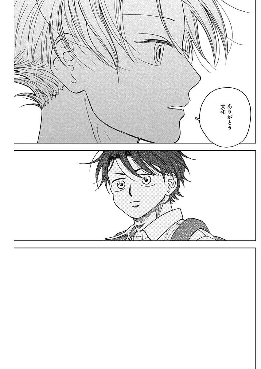 ダイヤモンドの功罪 第95話 - 13