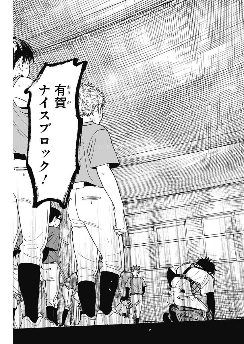 ダイヤモンドの功罪 第95話 - 15