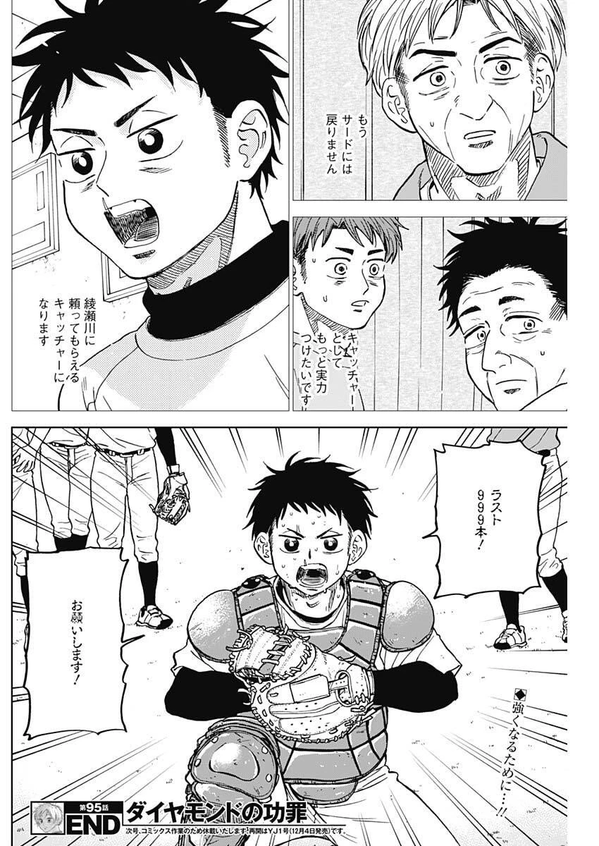 ダイヤモンドの功罪 第95話 - 18