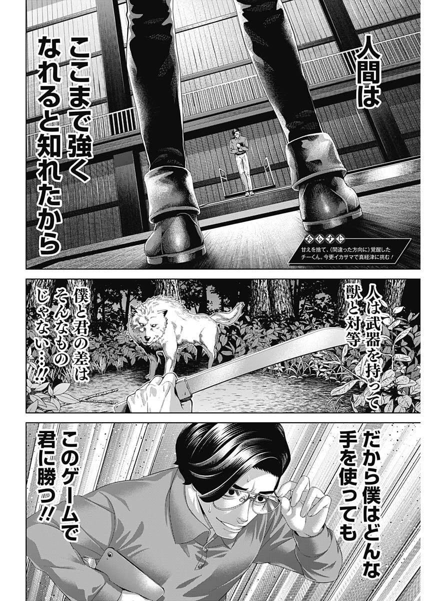 ジャンケットバンク 第200話 - 3