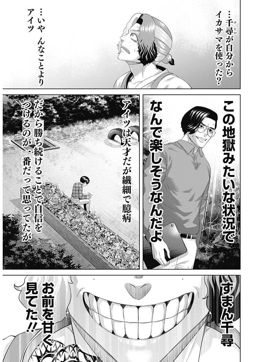 ジャンケットバンク 第200話 - 4