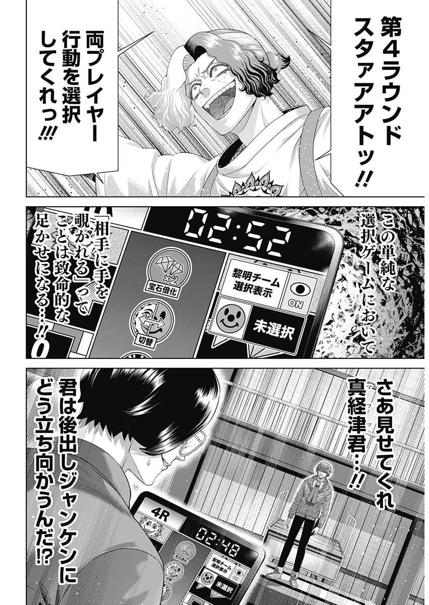 ジャンケットバンク 第200話 - 5