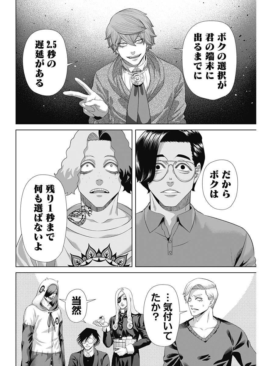 ジャンケットバンク 第200話 - 7