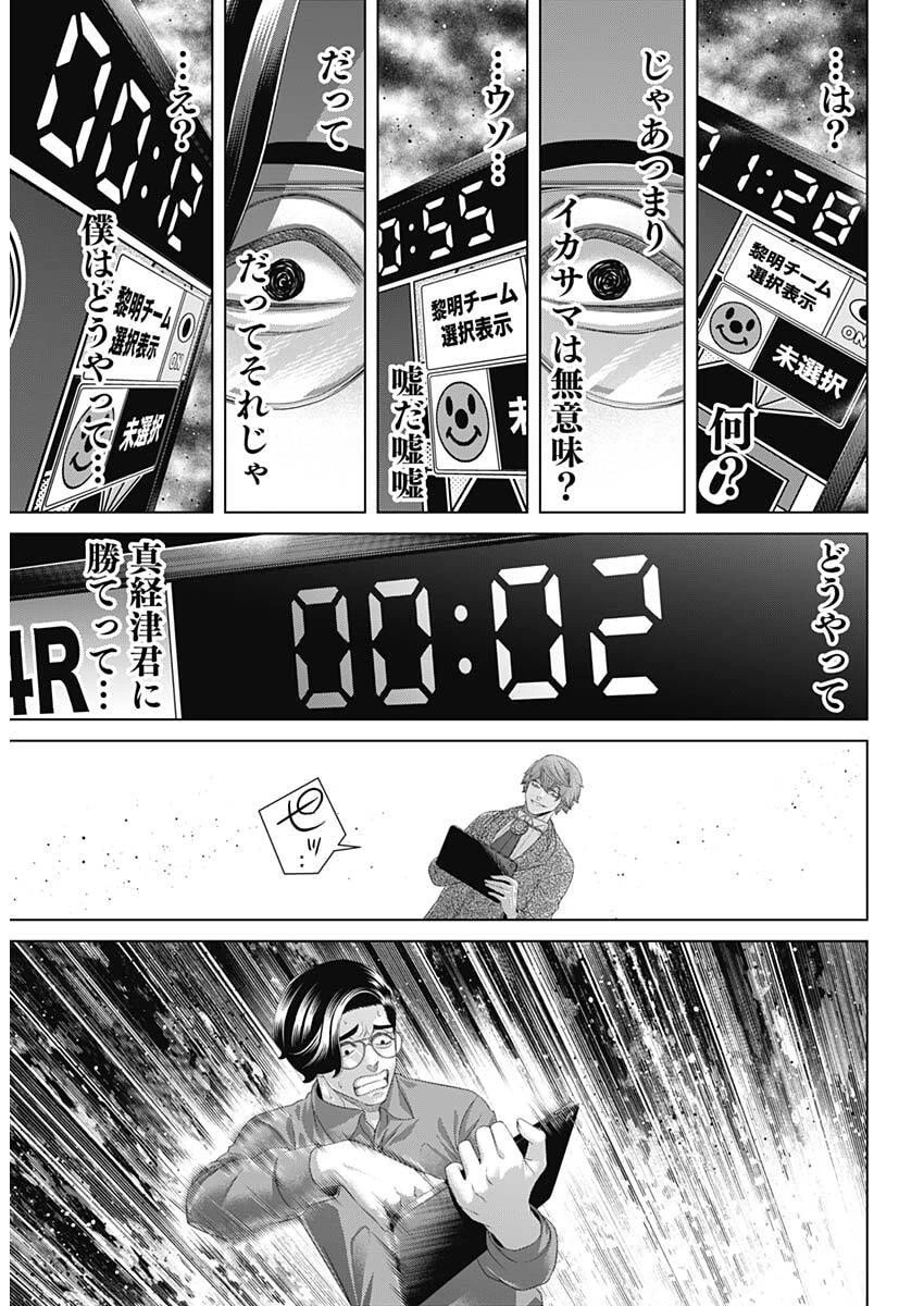 ジャンケットバンク 第200話 - 8