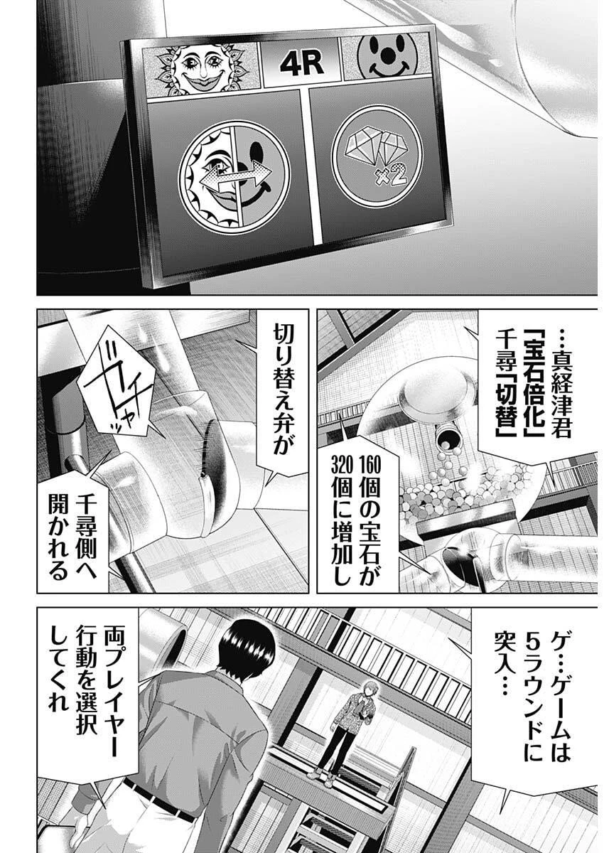 ジャンケットバンク 第200話 - 9