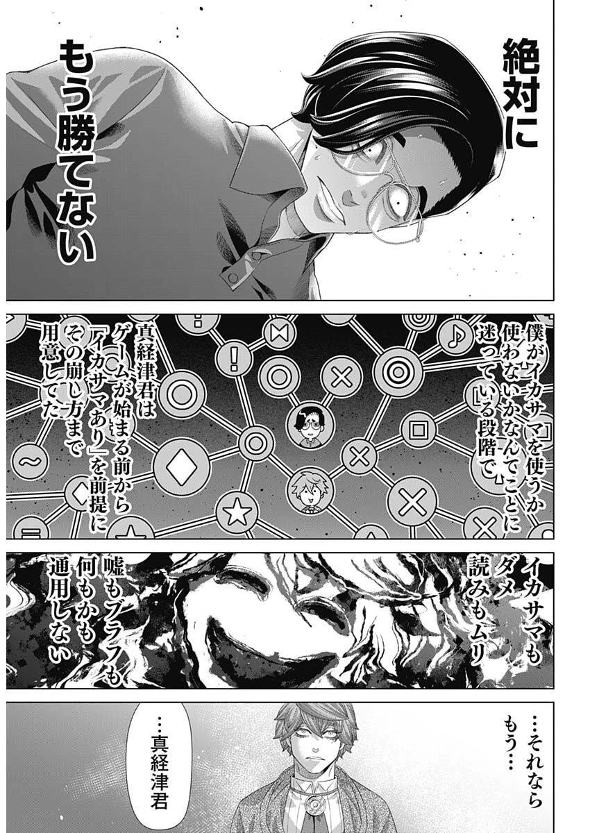 ジャンケットバンク 第200話 - 10