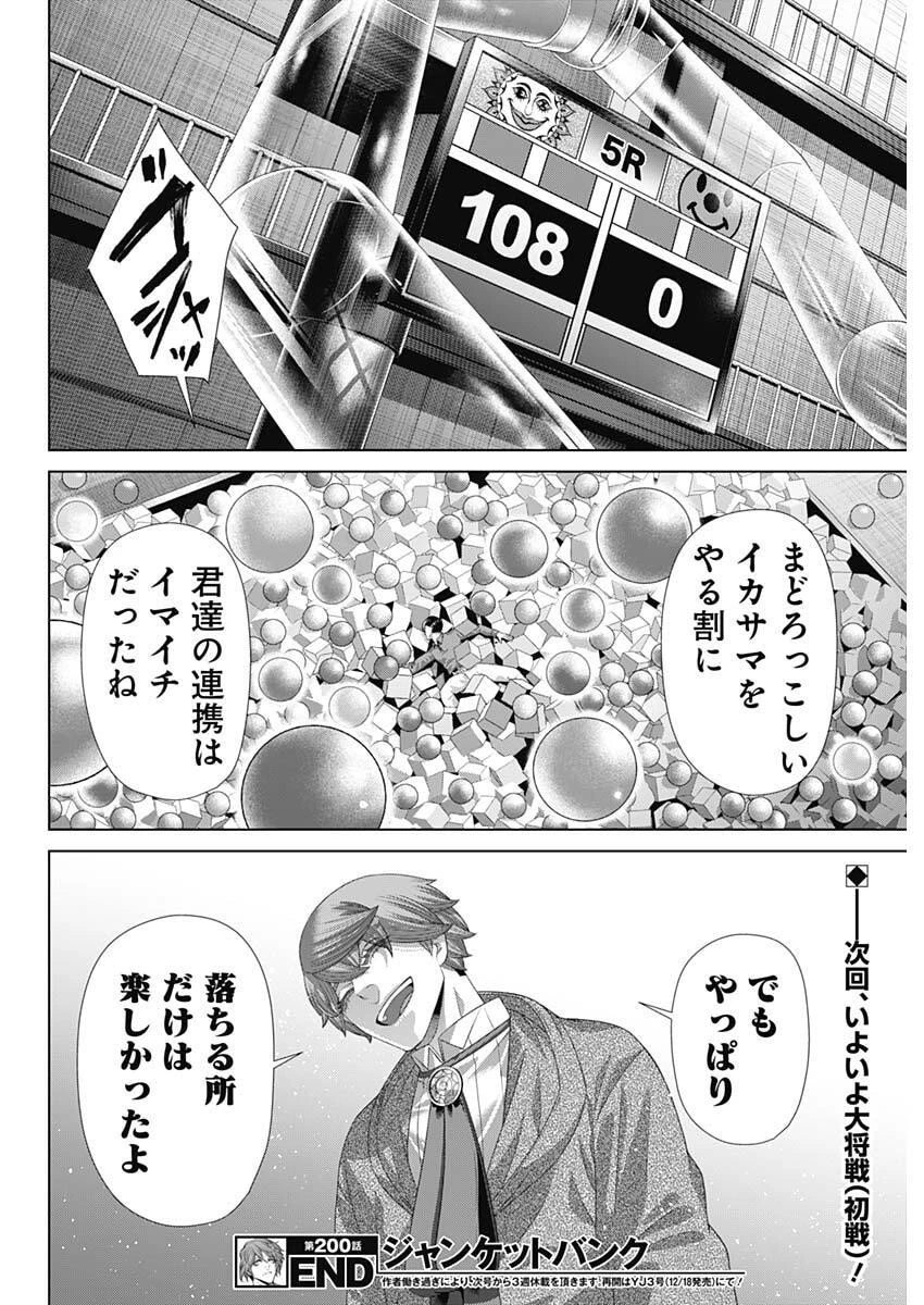 ジャンケットバンク 第200話 - 19