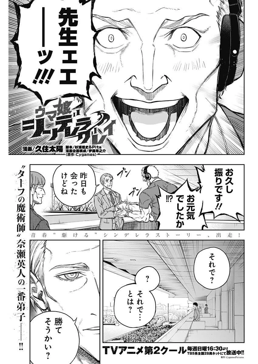 ウマ娘シンデレラグレイ 第205話 - 1
