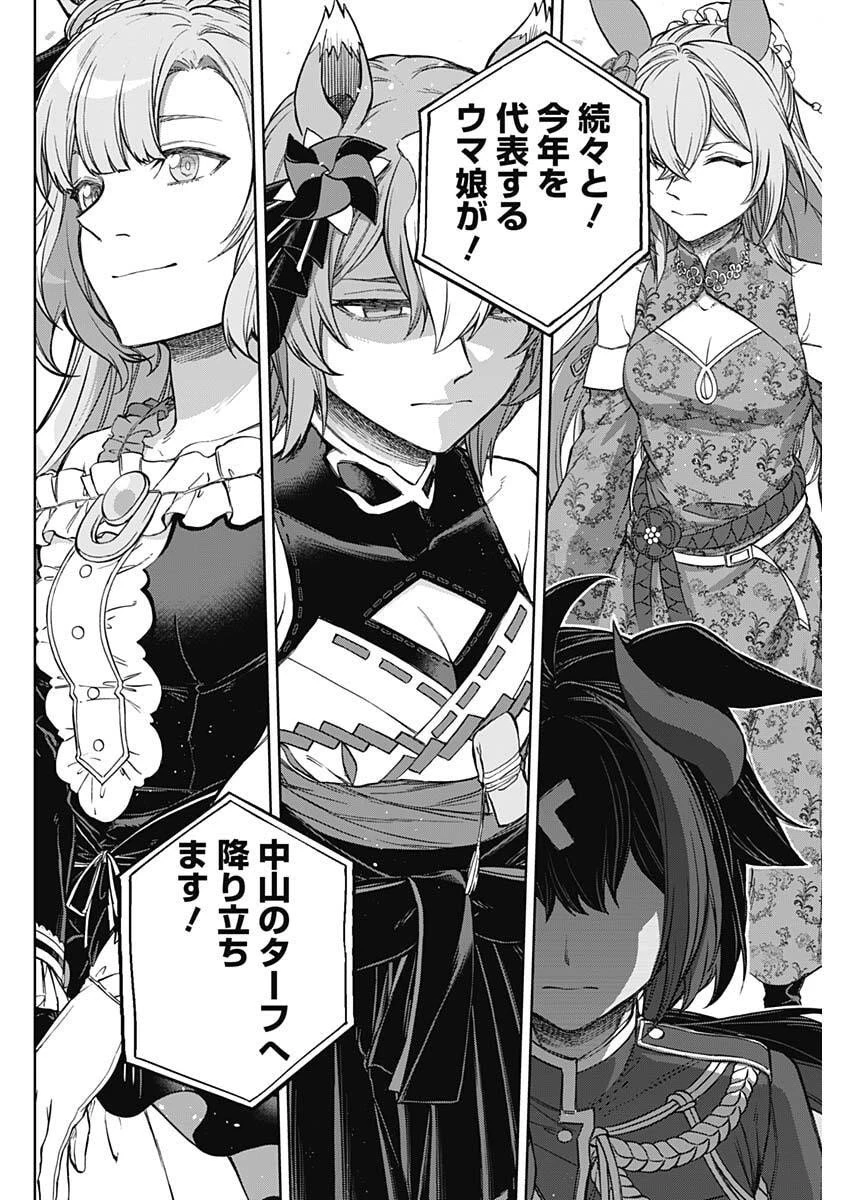 ウマ娘シンデレラグレイ 第205話 - 4