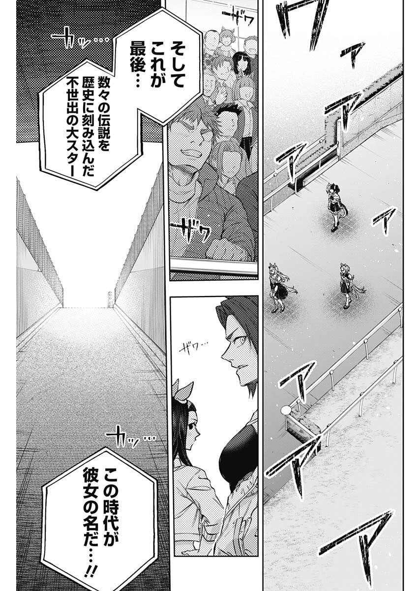 ウマ娘シンデレラグレイ 第205話 - 5