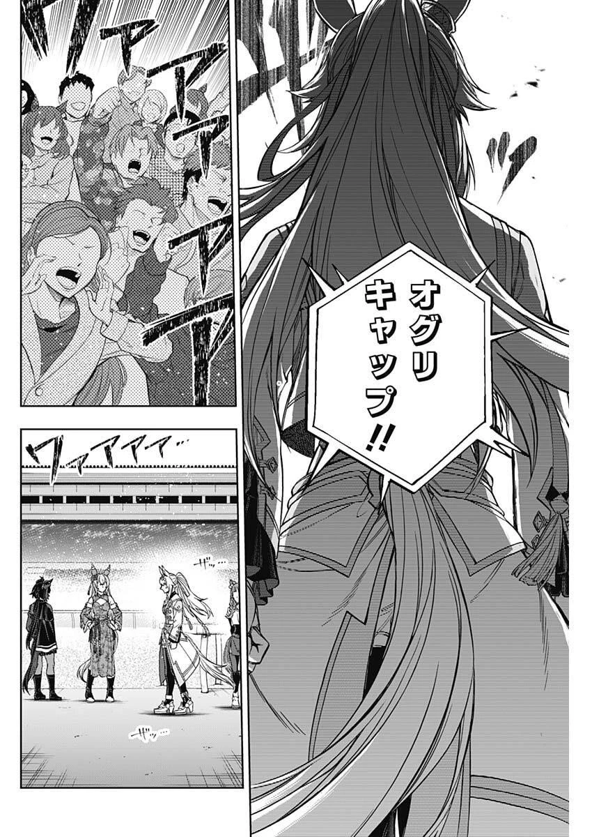 ウマ娘シンデレラグレイ 第205話 - 6