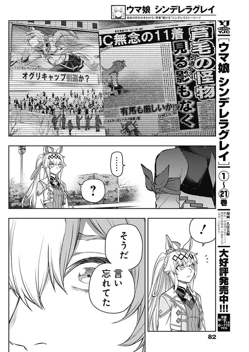 ウマ娘シンデレラグレイ 第205話 - 8