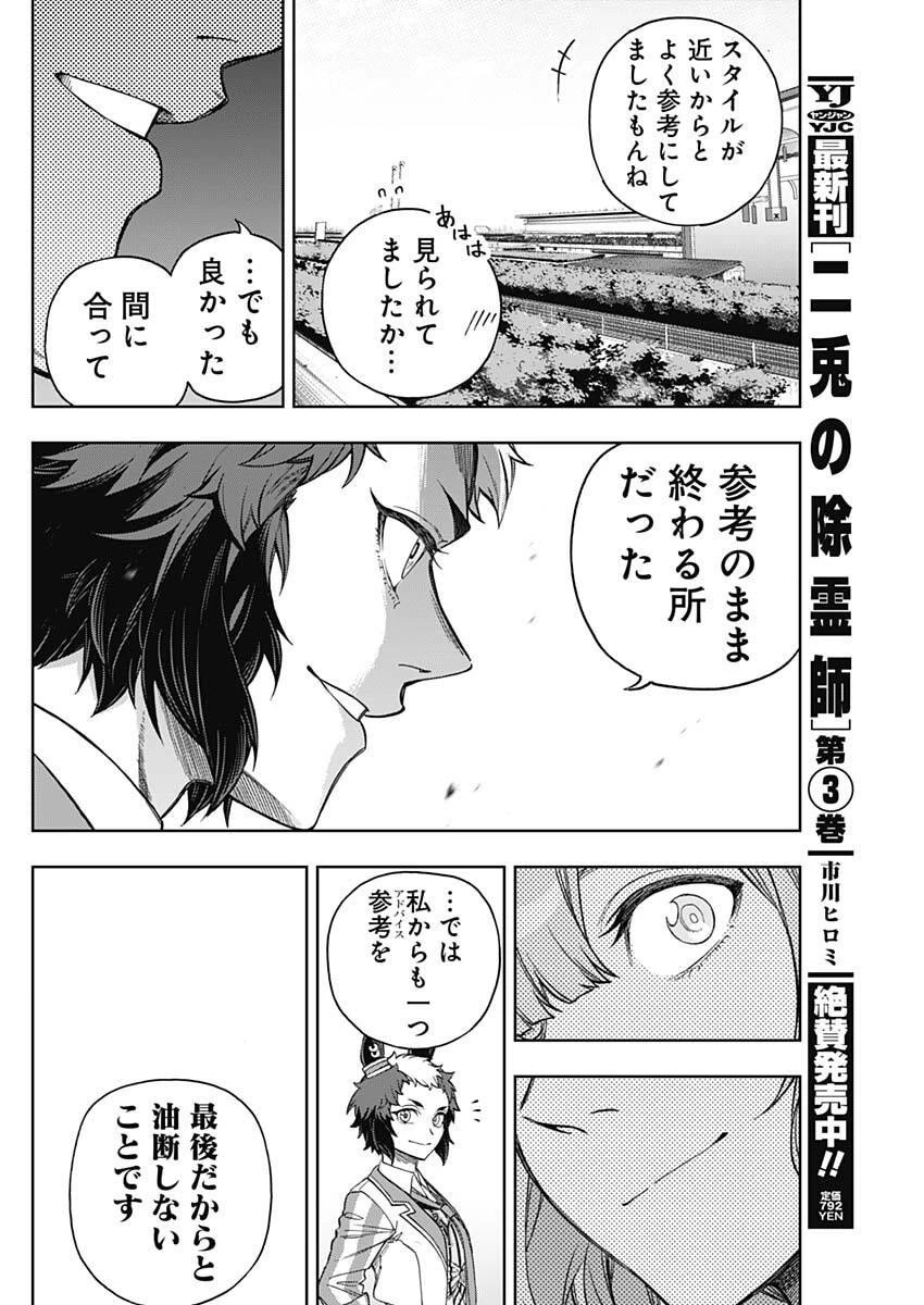 ウマ娘シンデレラグレイ 第205話 - 14