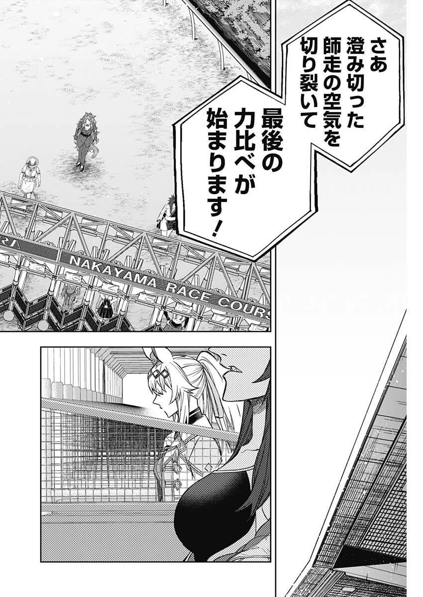 ウマ娘シンデレラグレイ 第205話 - 16
