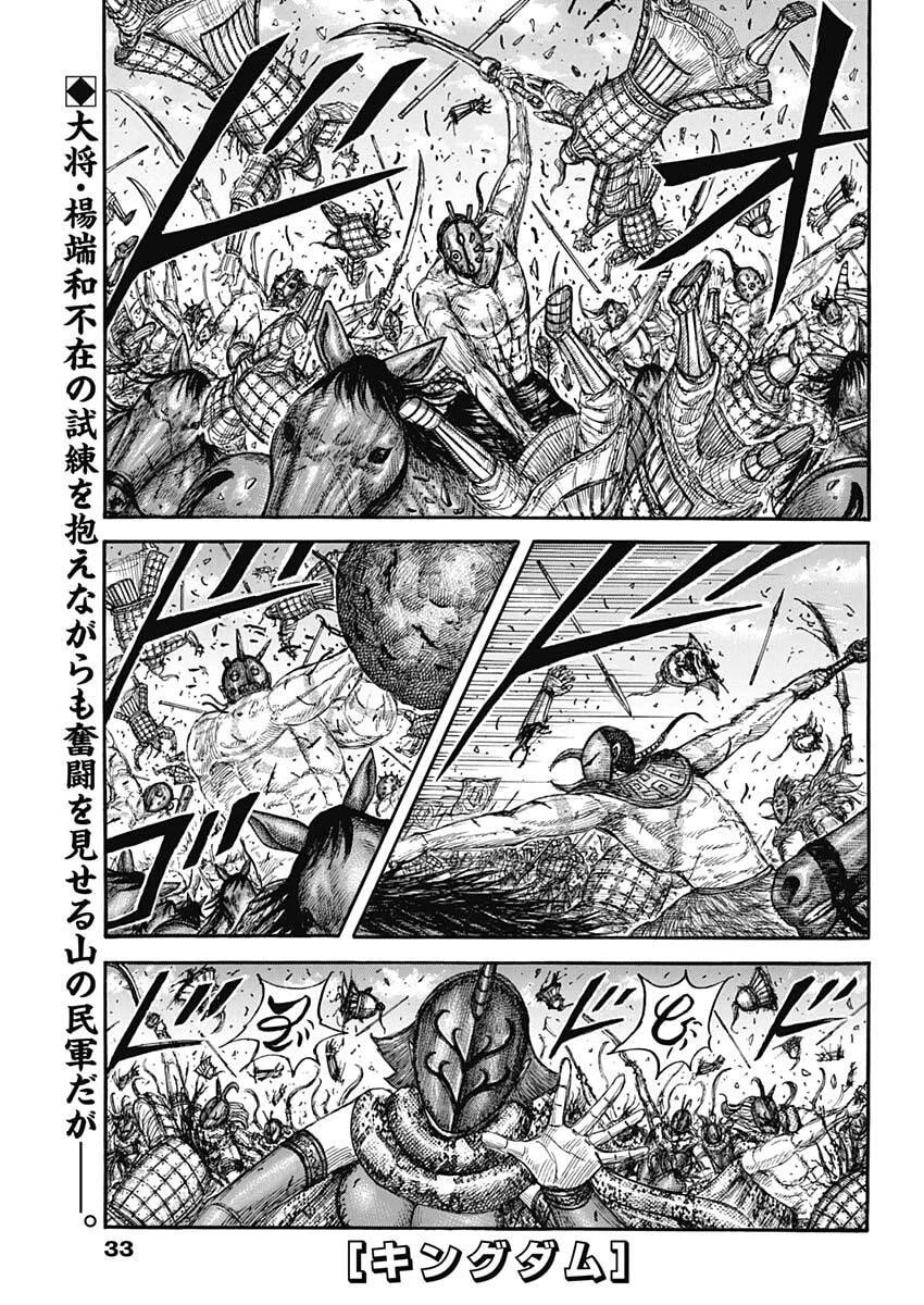 キングダム 第857話 - 1