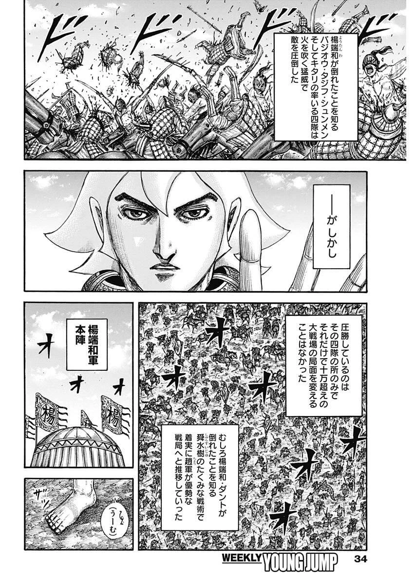 キングダム 第857話 - 2