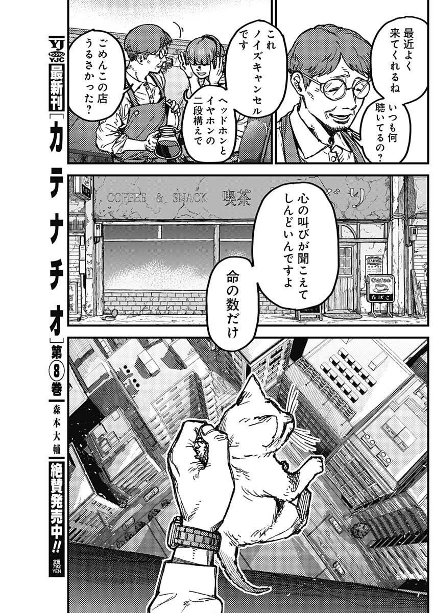 カミキル-KAMI KILL- 第12話 - 4