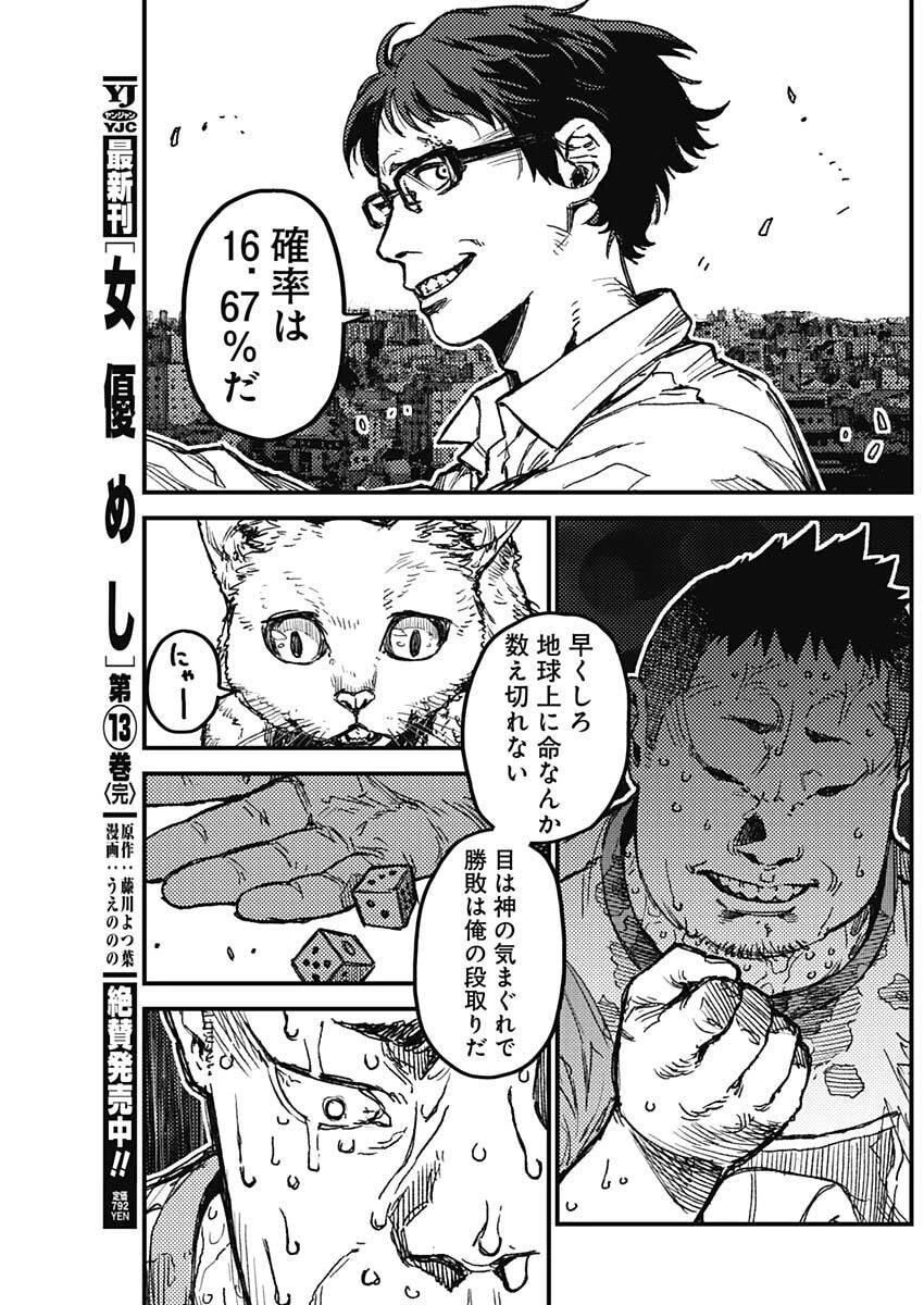 カミキル-KAMI KILL- 第12話 - 6