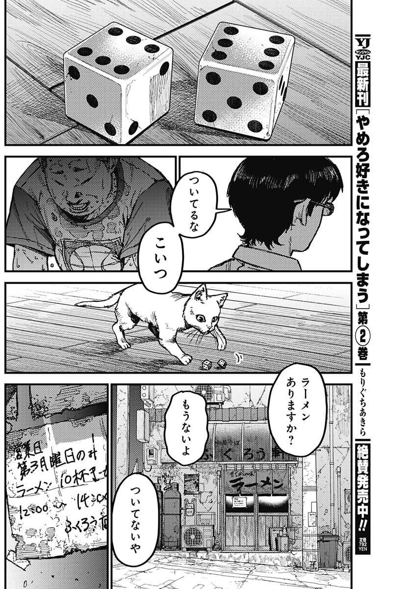 カミキル-KAMI KILL- 第12話 - 7
